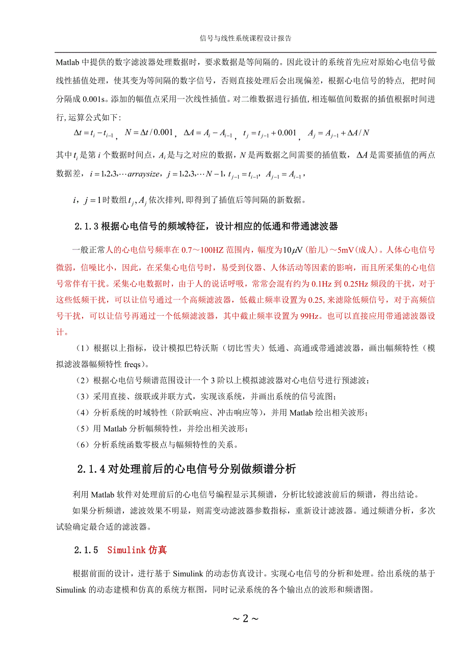 基于MATLAB的心电信号分析系统的设计与仿真_第2页