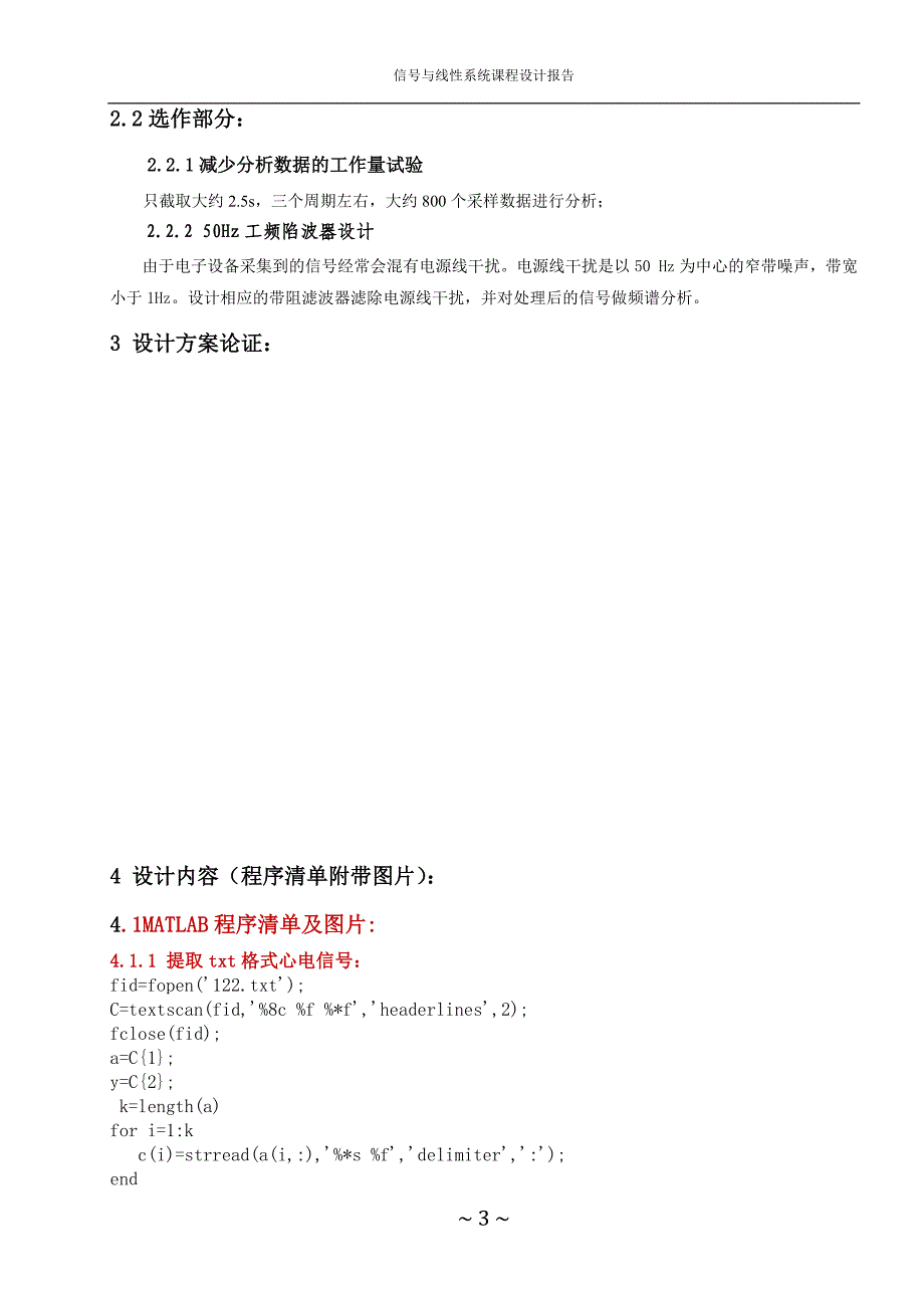 基于MATLAB的心电信号分析系统的设计与仿真_第3页