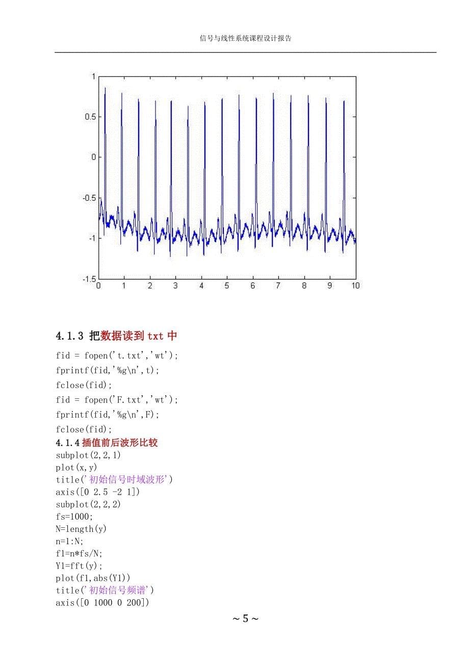 基于MATLAB的心电信号分析系统的设计与仿真_第5页