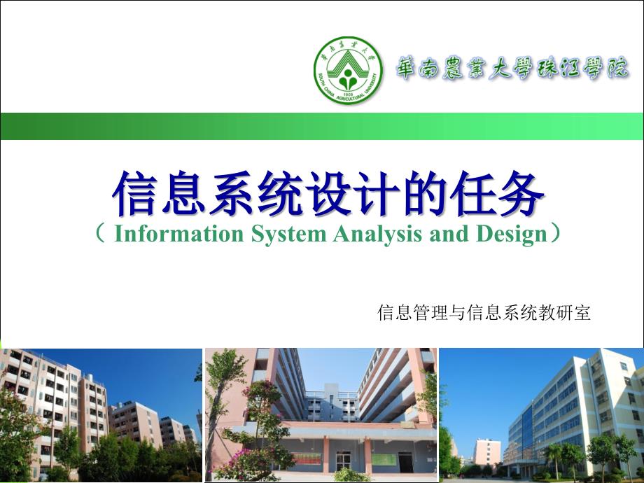 信息系统设计的任务.ppt_第1页