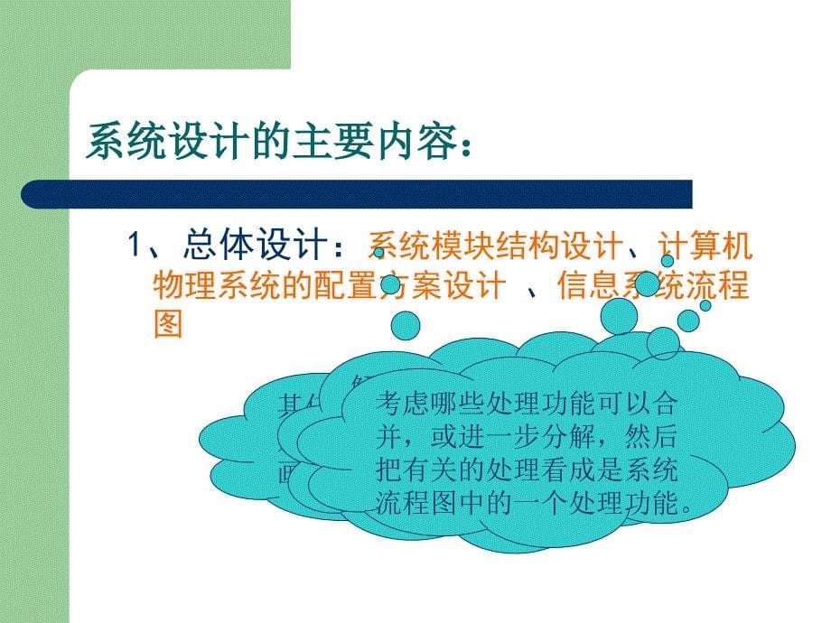 信息系统设计的任务.ppt_第5页