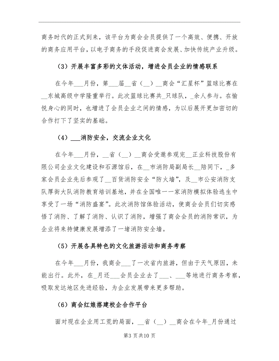 2021年上半年商会工作总结及下半年工作计划_第3页