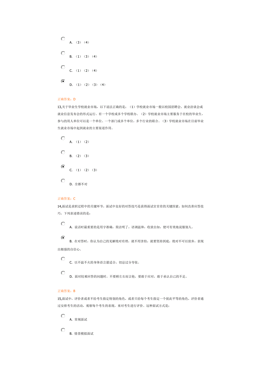 就业指导与创业基础考试答案doc范文_第4页