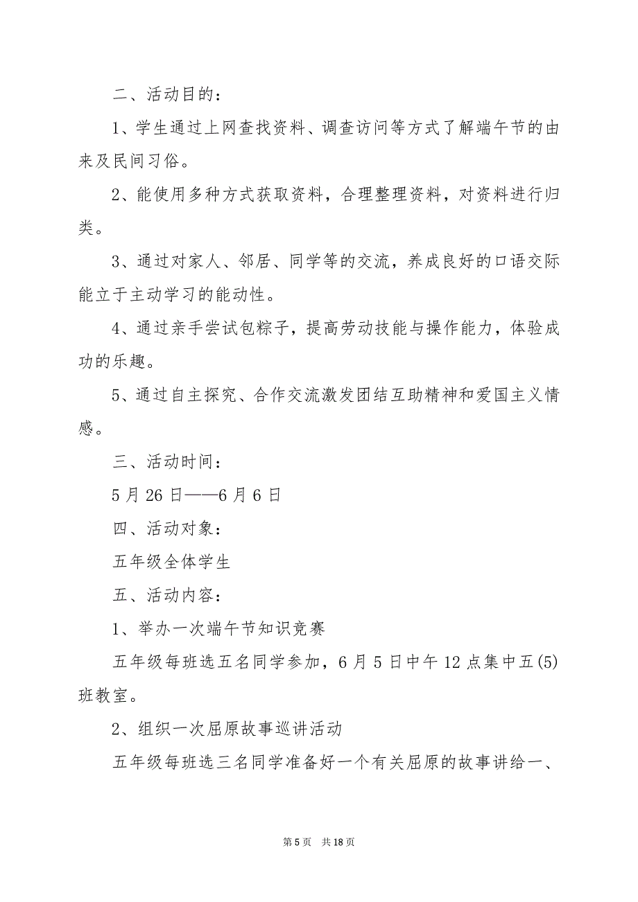 2024年端午节活动方案简单_第5页