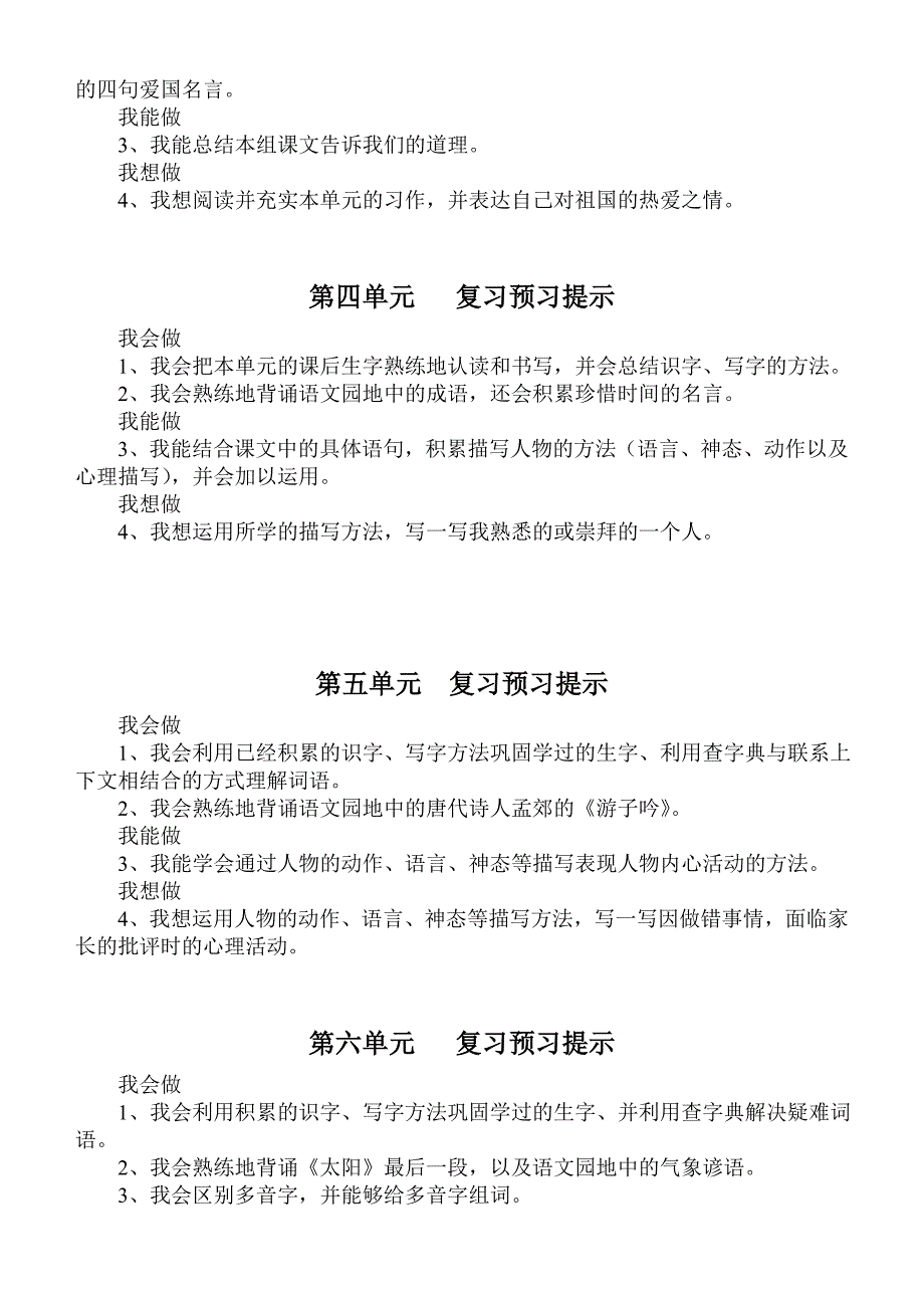 各单元复习预习提示及达标检测题_第2页