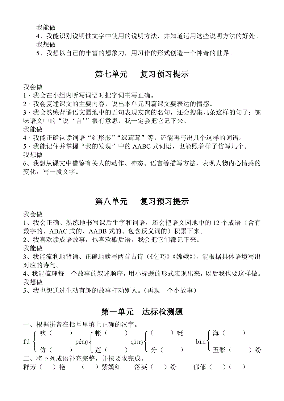 各单元复习预习提示及达标检测题_第3页