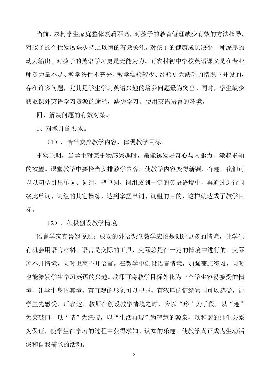 农村初中学生学习英语兴趣调查问卷分析报告_第5页