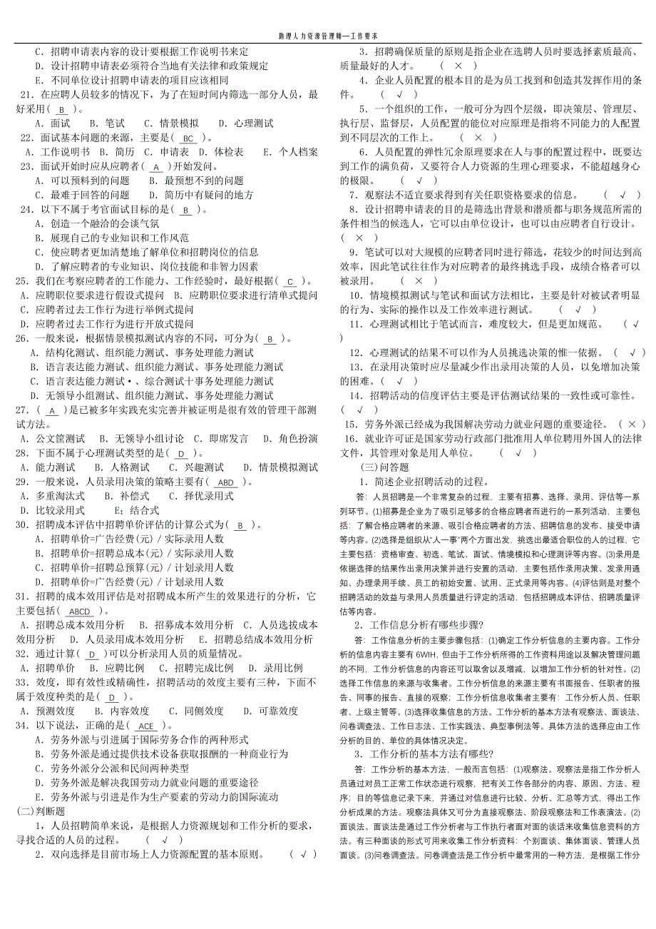 助理人力资源管理师—工作要求(1)_第4页