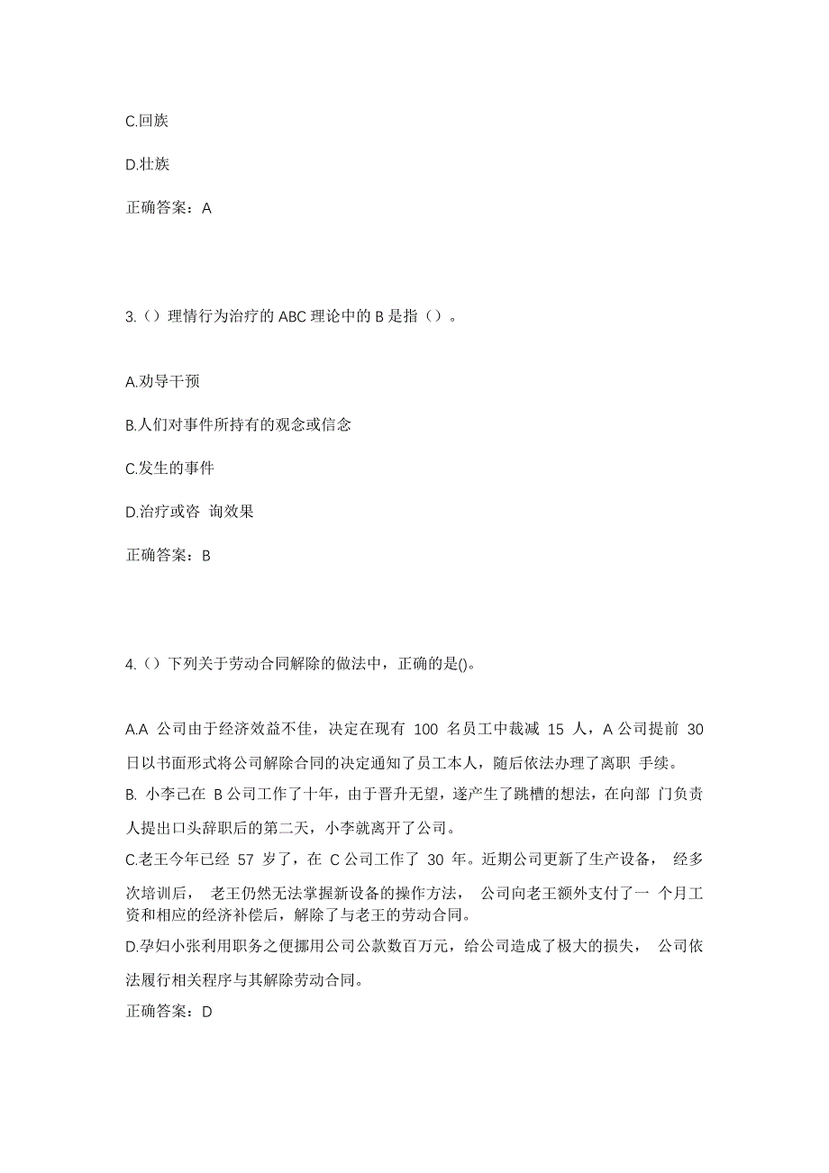 2023年重庆市奉节县平安乡林口村社区工作人员考试模拟题含答案_第2页