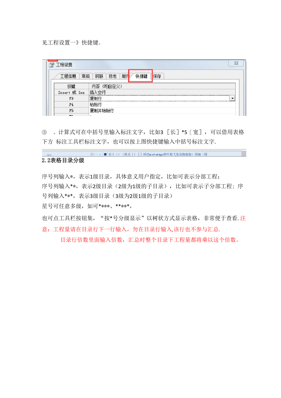 E算量操作手册_第3页