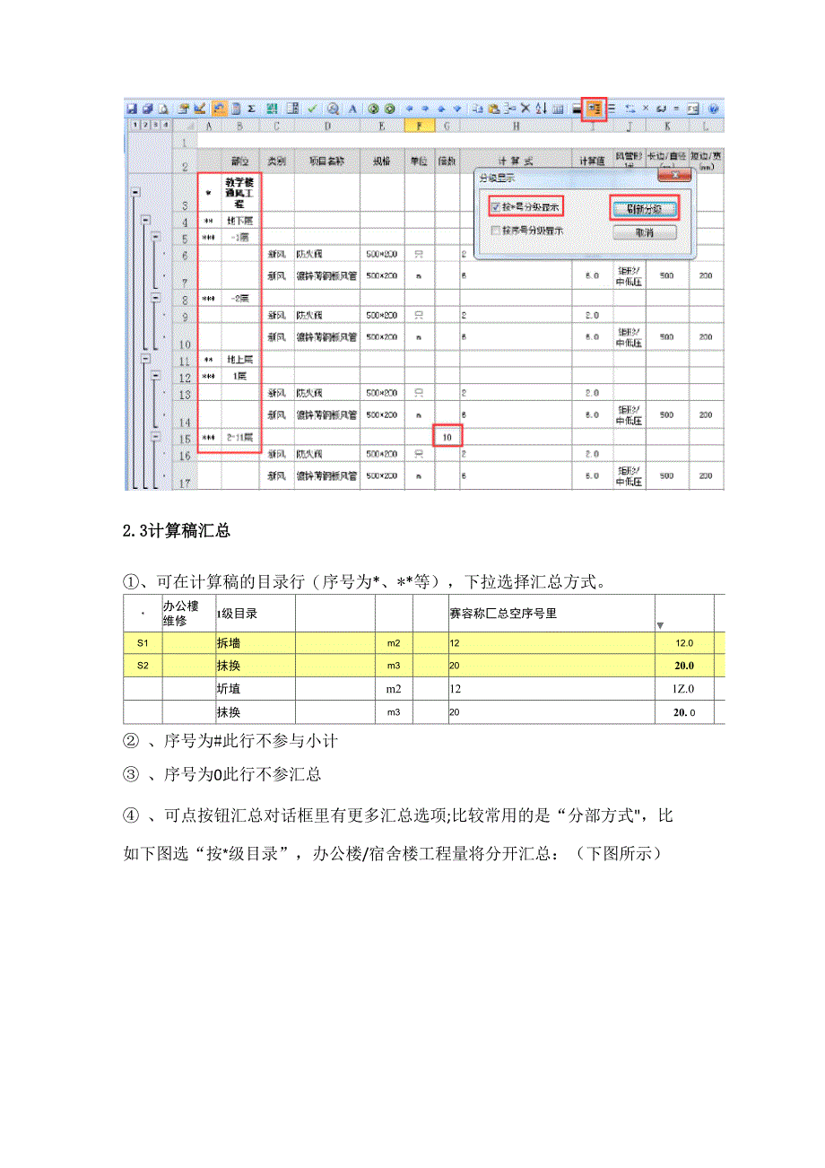 E算量操作手册_第4页