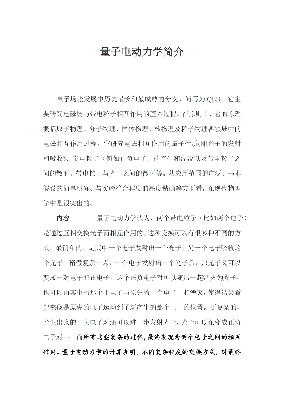 量子电动力学简介(精品)_第1页