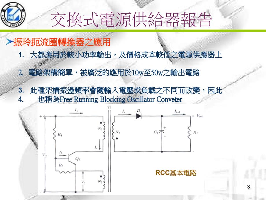 其它型式之直流电源转换器电路_第3页