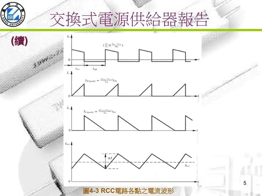 其它型式之直流电源转换器电路_第5页