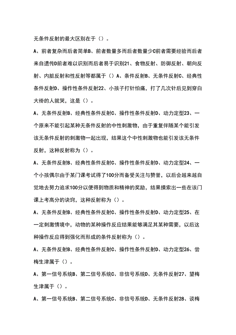 普通心理学复习资料_第3页