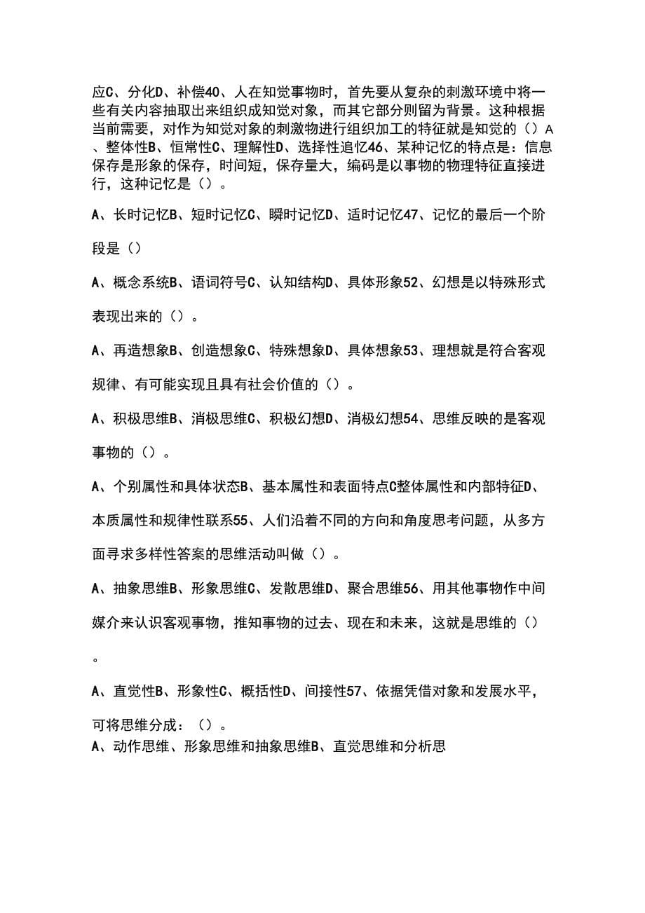 普通心理学复习资料_第5页