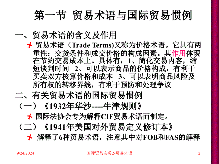 国际贸易实务2贸易术语课件_第2页