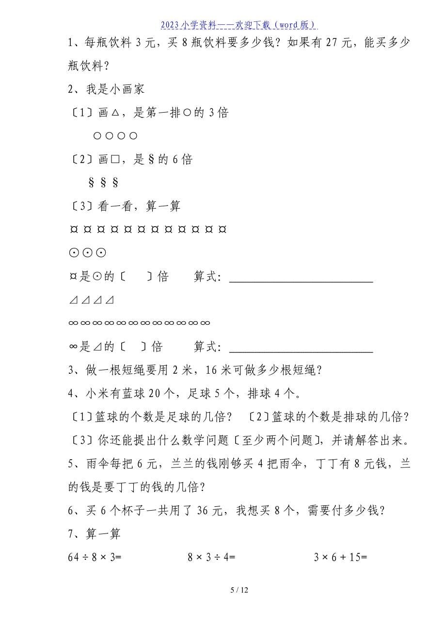 人教版二年级下册数学分单元练习题.doc_第5页