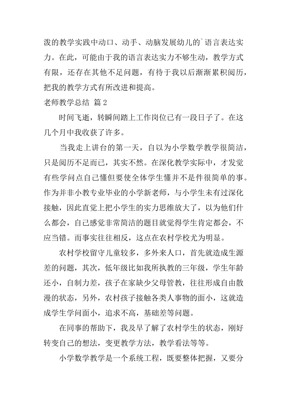 2023年有关教师教学总结汇总十篇_第2页