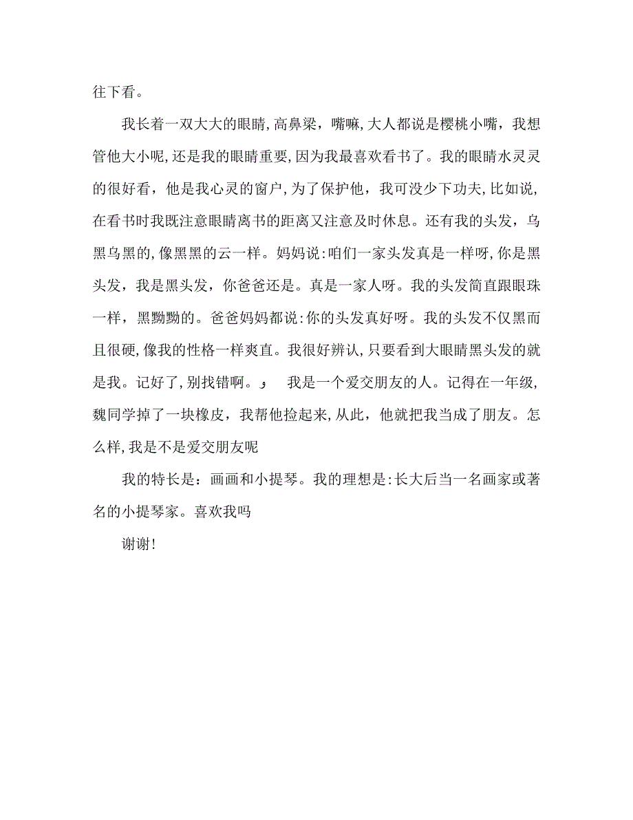 三分钟自我介绍演讲稿2_第3页