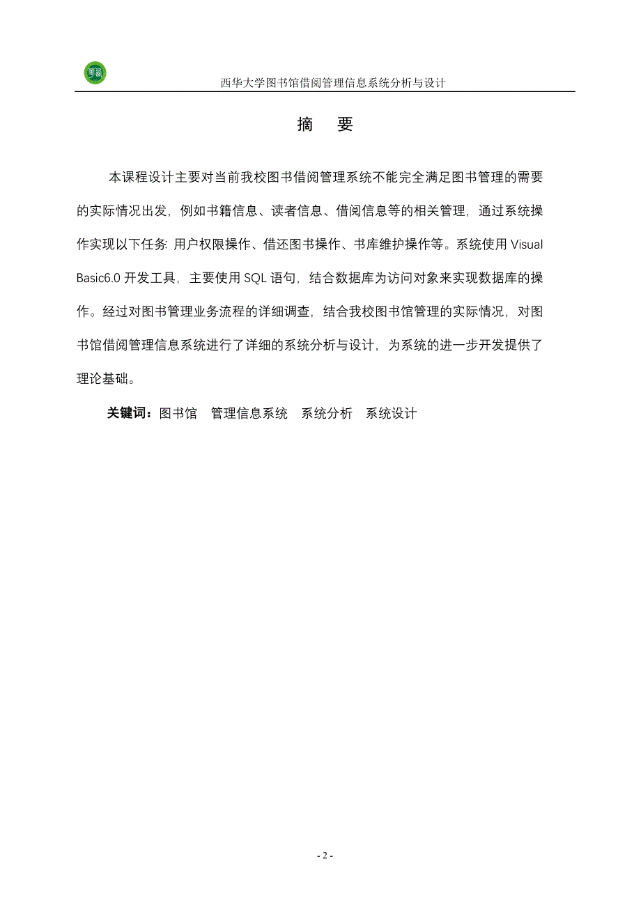 大学图书馆借阅管理信息系统分析与设计_第3页