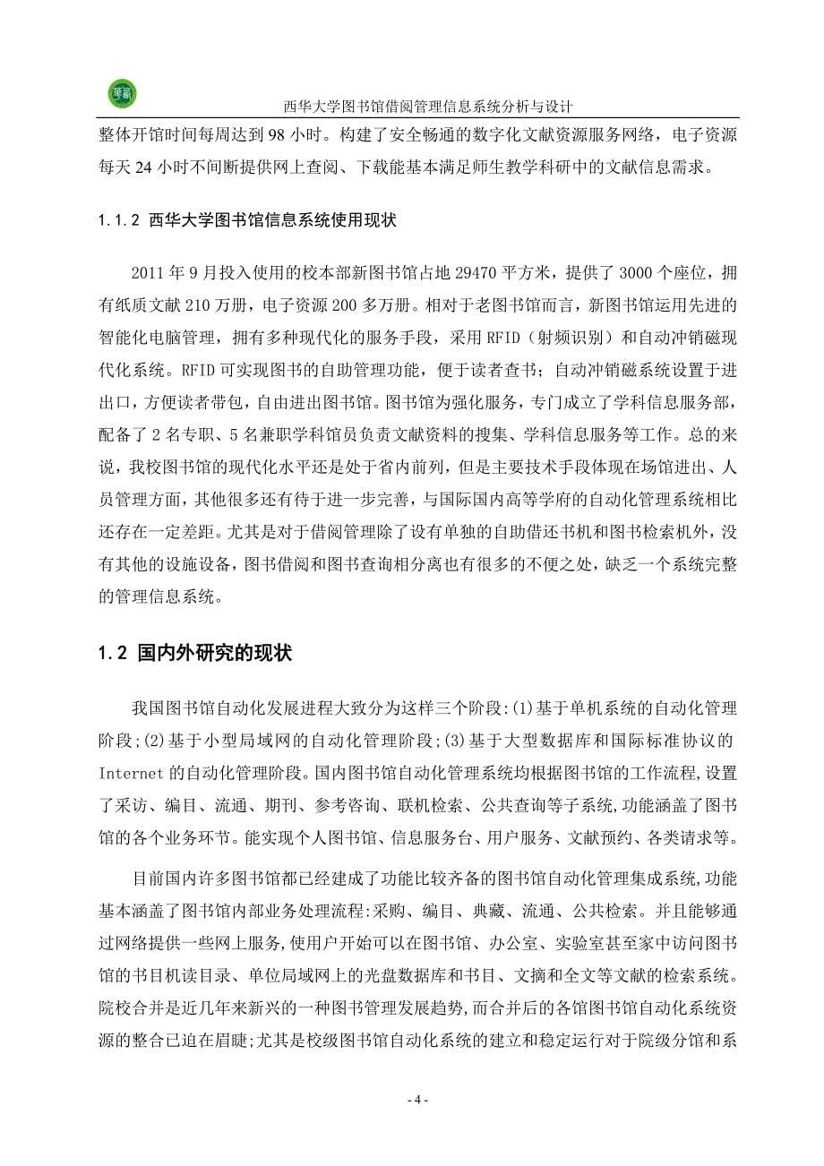 大学图书馆借阅管理信息系统分析与设计_第5页