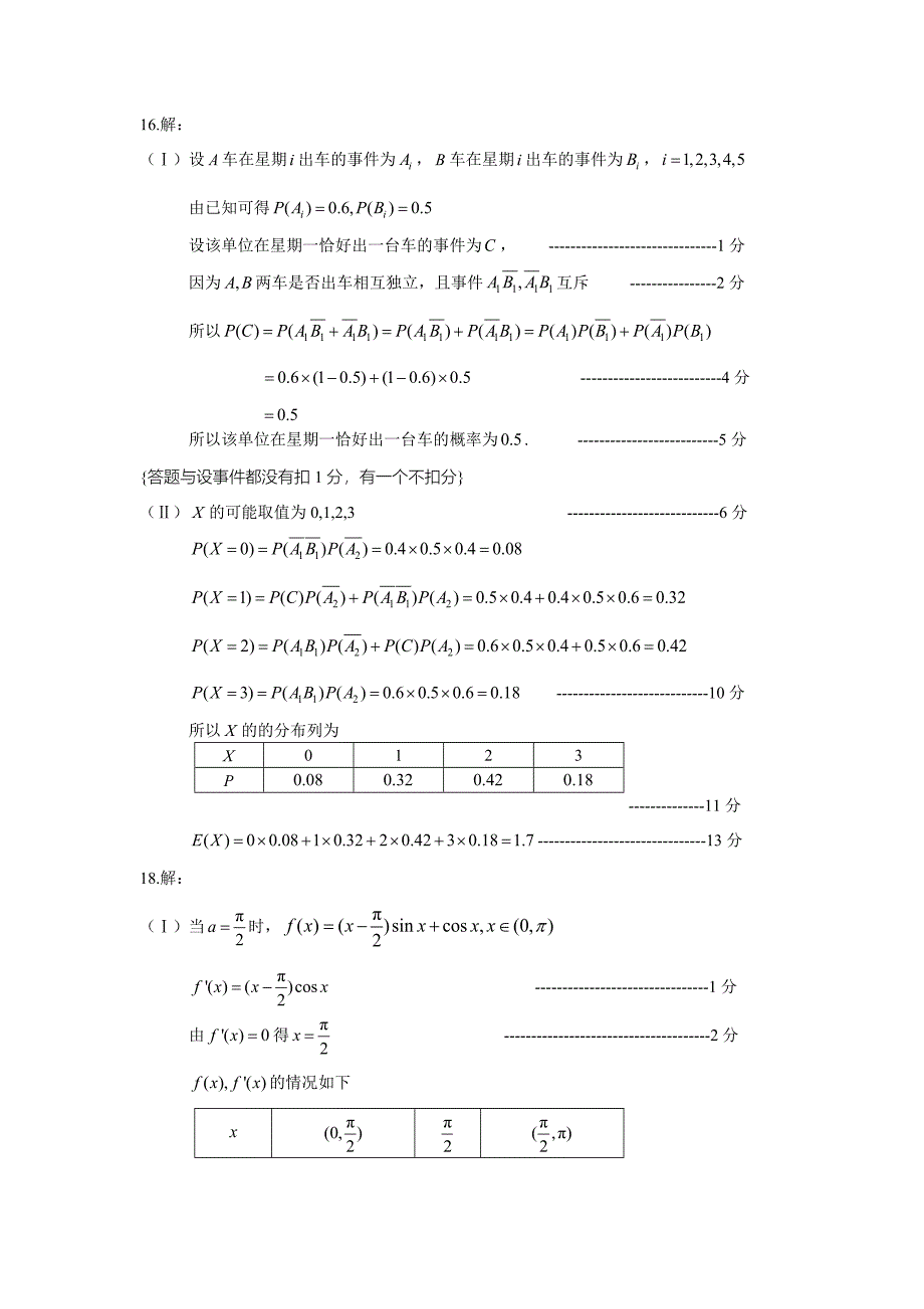 2014年北京市海淀区高三二模数学参考答案(理科)_第3页
