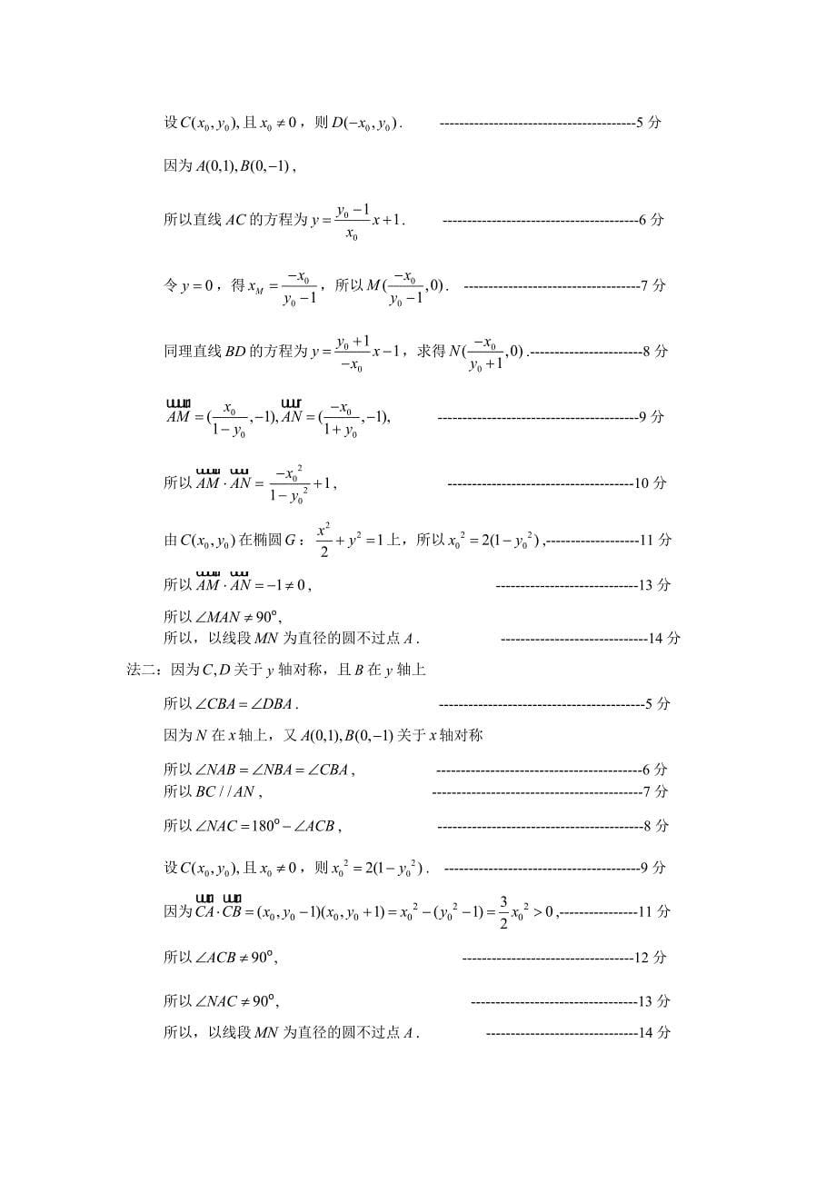 2014年北京市海淀区高三二模数学参考答案(理科)_第5页