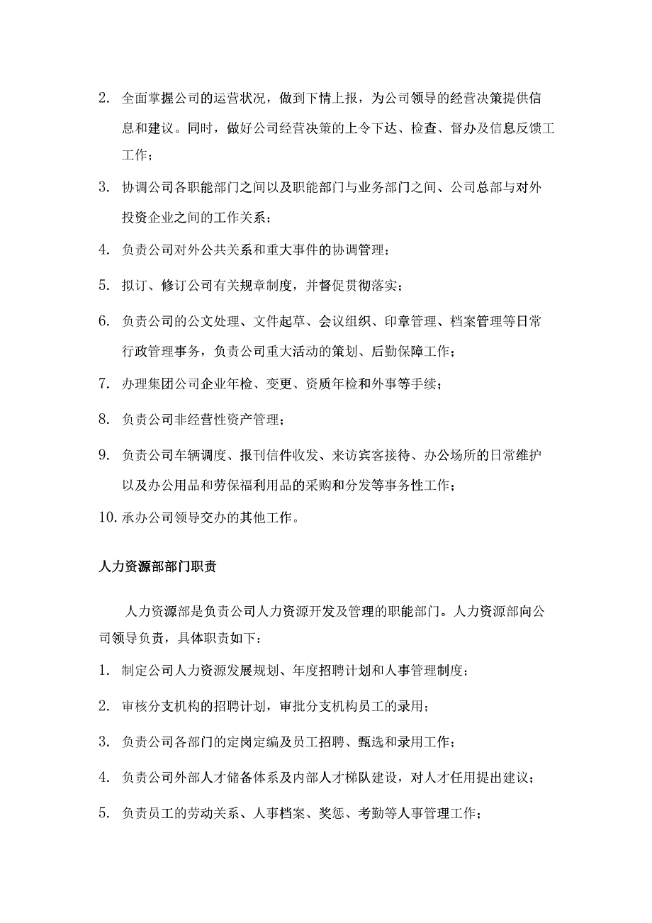 福建三木集团部门职责_第3页