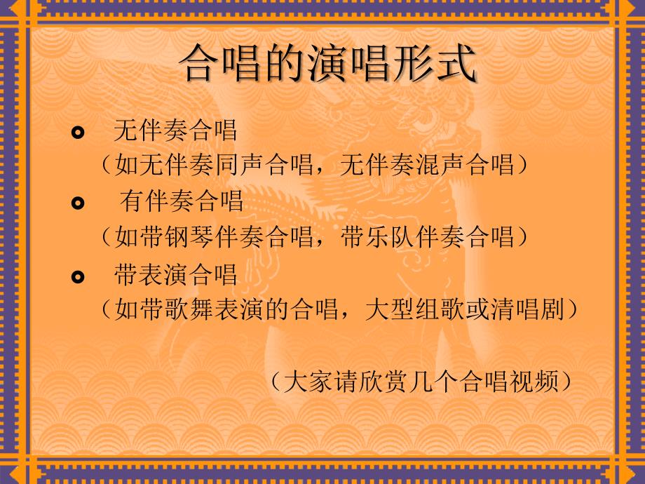 《合唱及的种类、形式与排练》_第4页