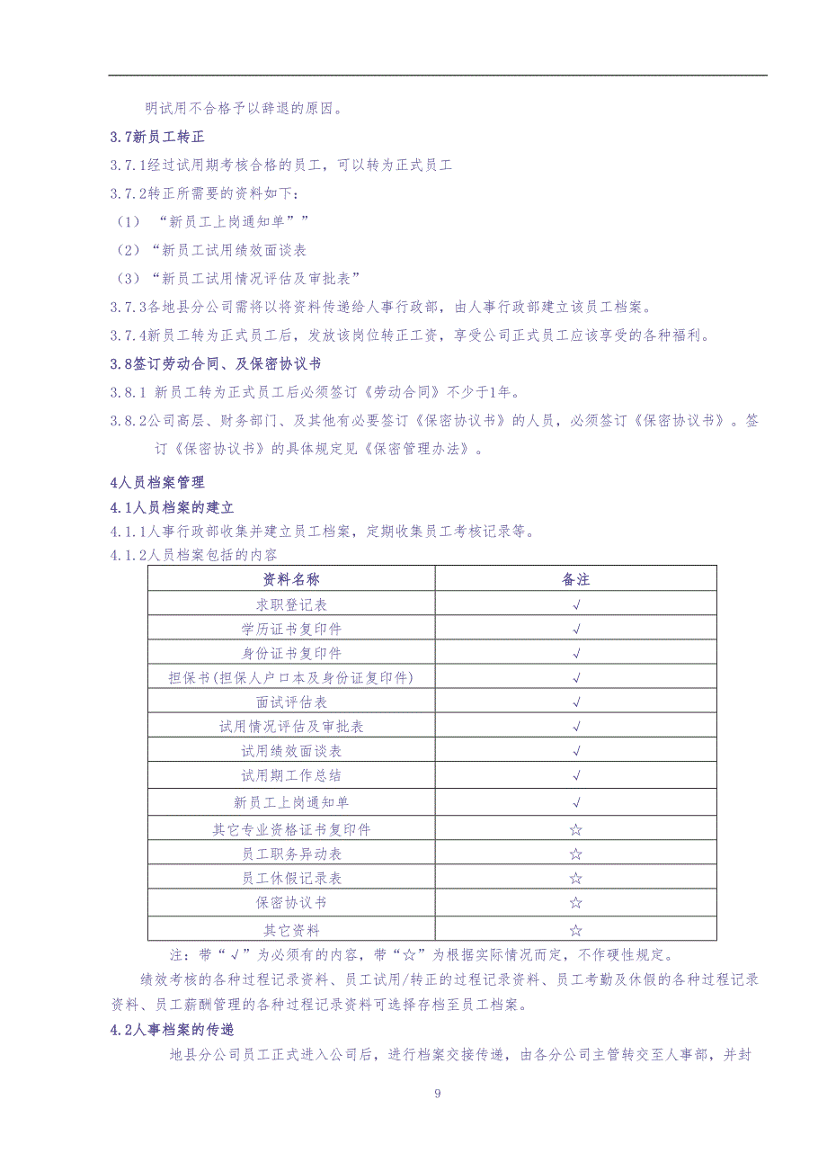 手机售后新员工试用管理办法 (2)（天选打工人）.docx_第3页