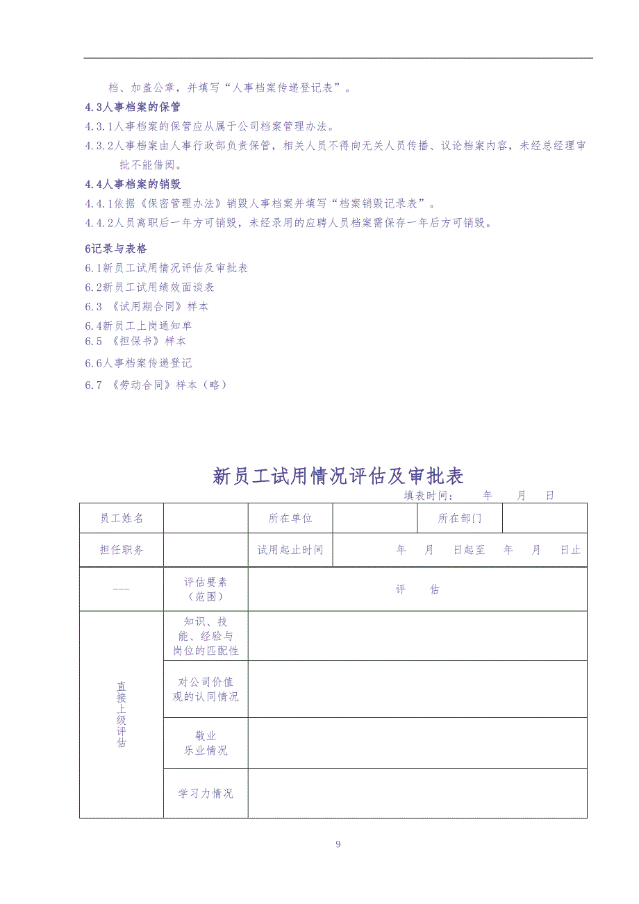 手机售后新员工试用管理办法 (2)（天选打工人）.docx_第4页