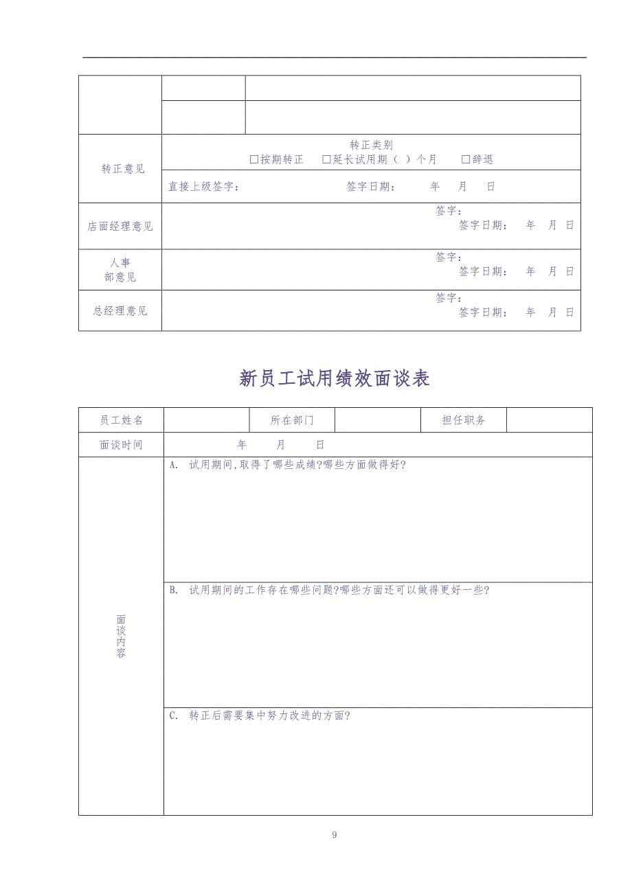 手机售后新员工试用管理办法 (2)（天选打工人）.docx_第5页