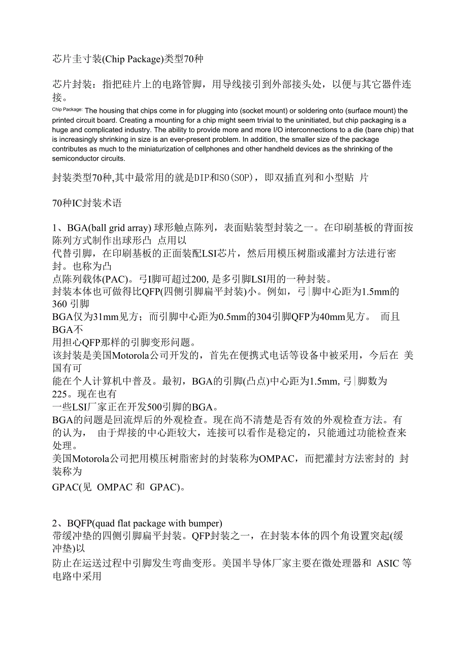 芯片封装类型70种_第1页