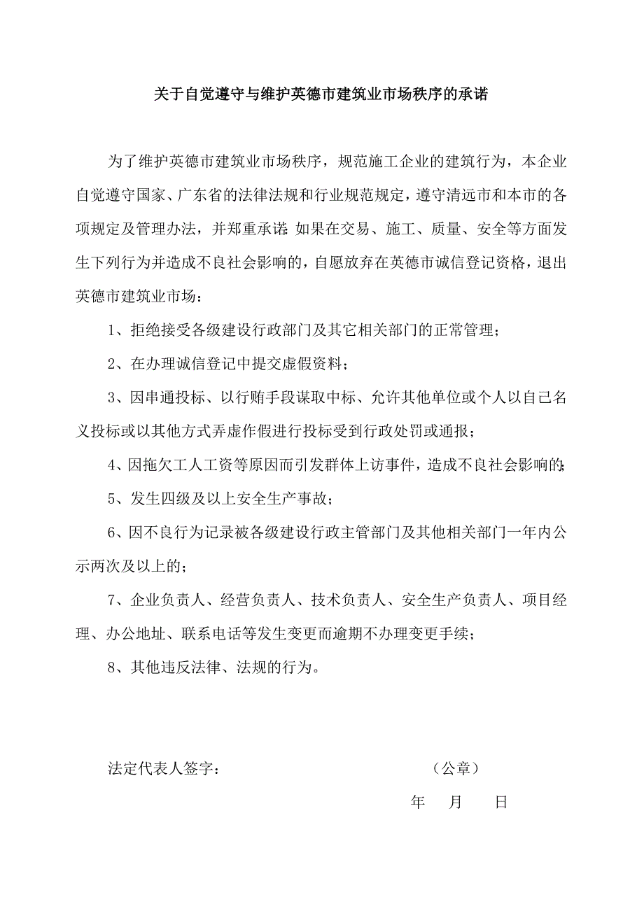 英德市外来施工企业单项工程_第3页