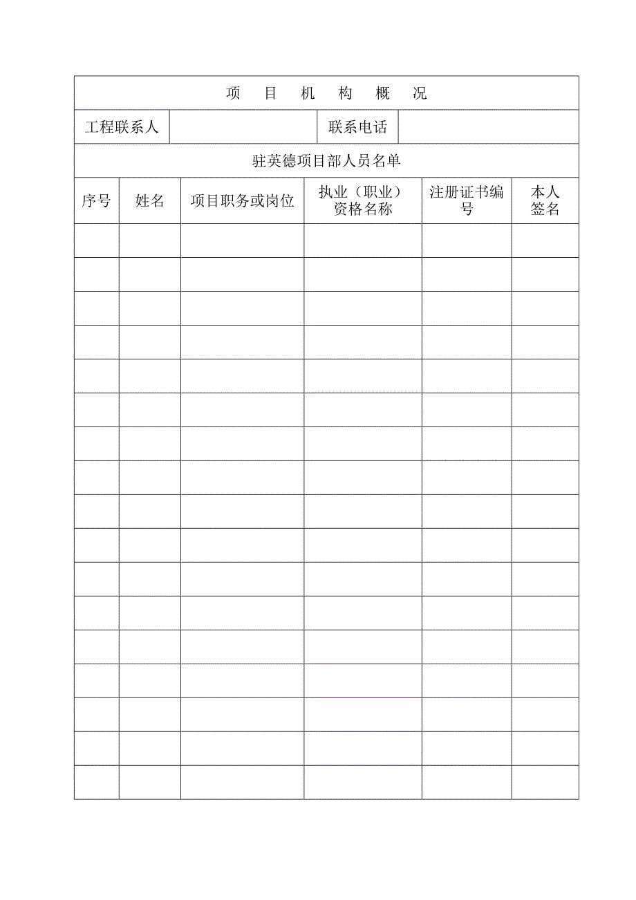 英德市外来施工企业单项工程_第5页