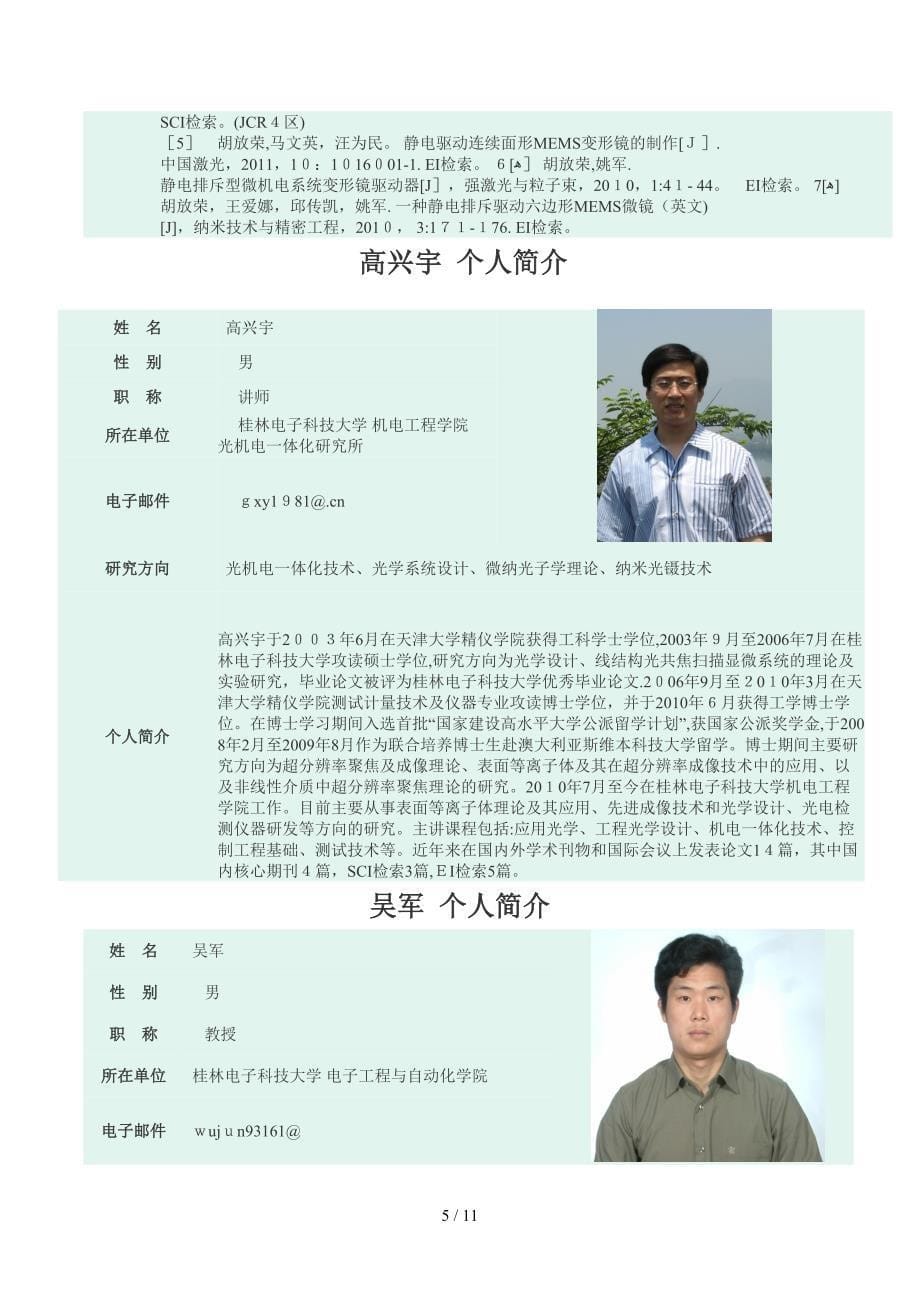 桂林电子科技大学光学工程导师信息_第5页