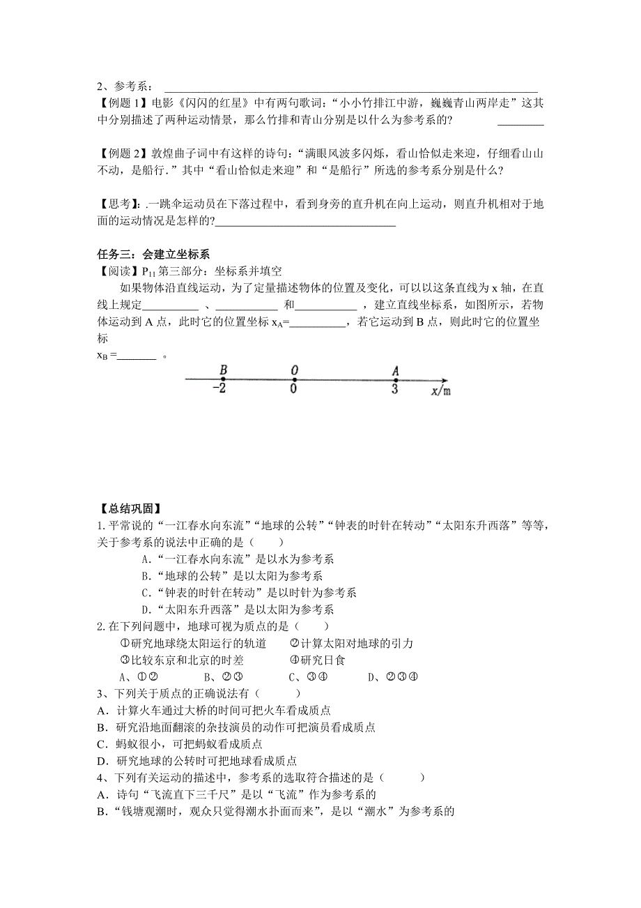 质点参考系坐标系_第2页