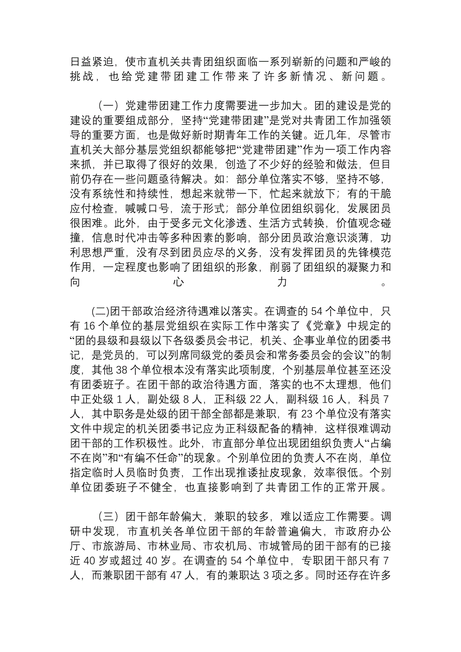 党建带团建存在的问题_9097_第2页