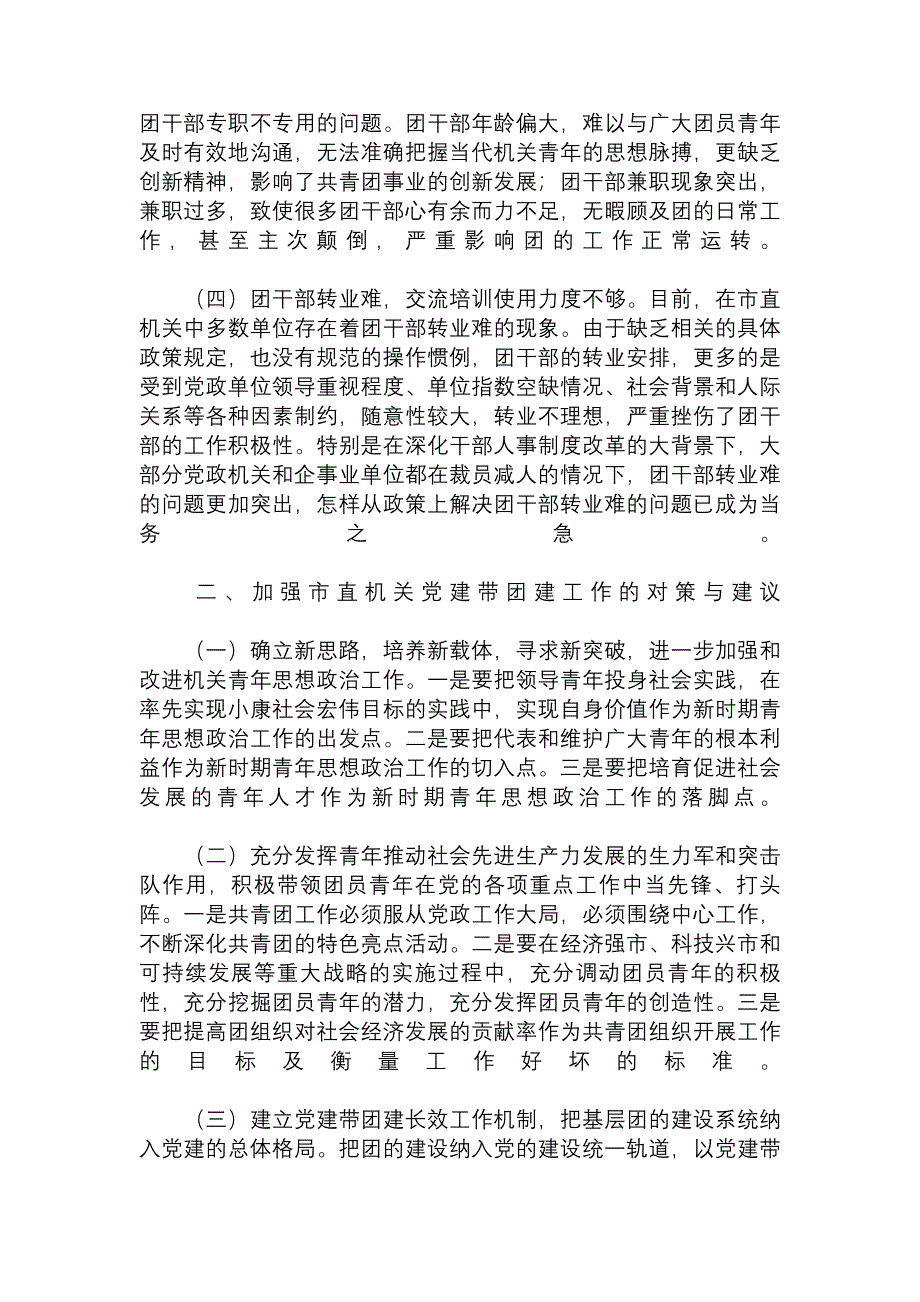 党建带团建存在的问题_9097_第3页