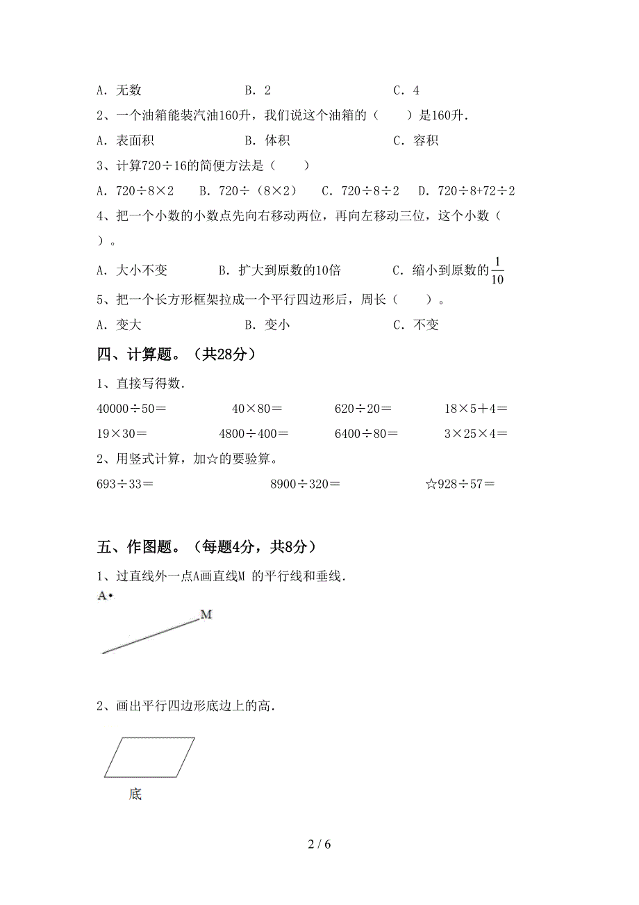 新人教版四年级数学上册期末考试卷及答案【A4打印版】.doc_第2页