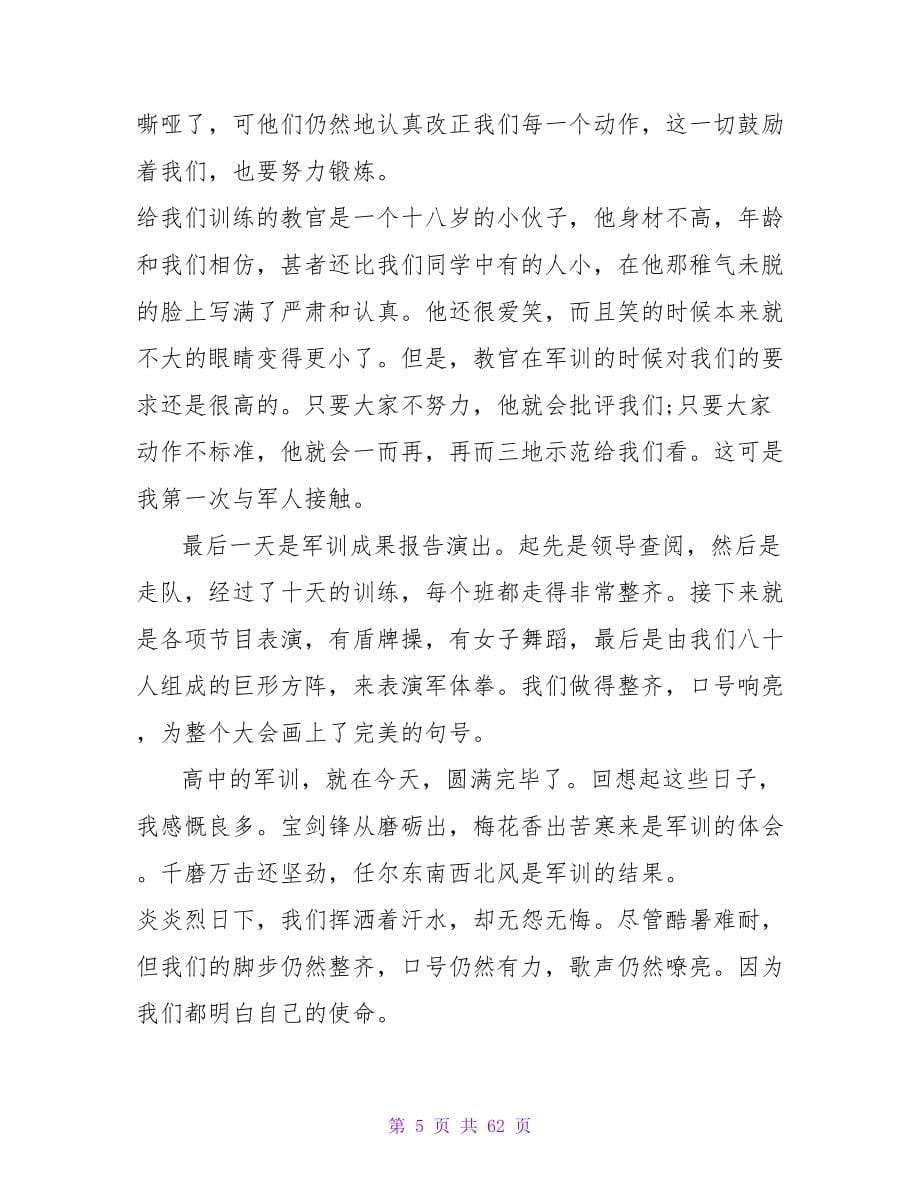 高一军训自我总结2000字.doc_第5页