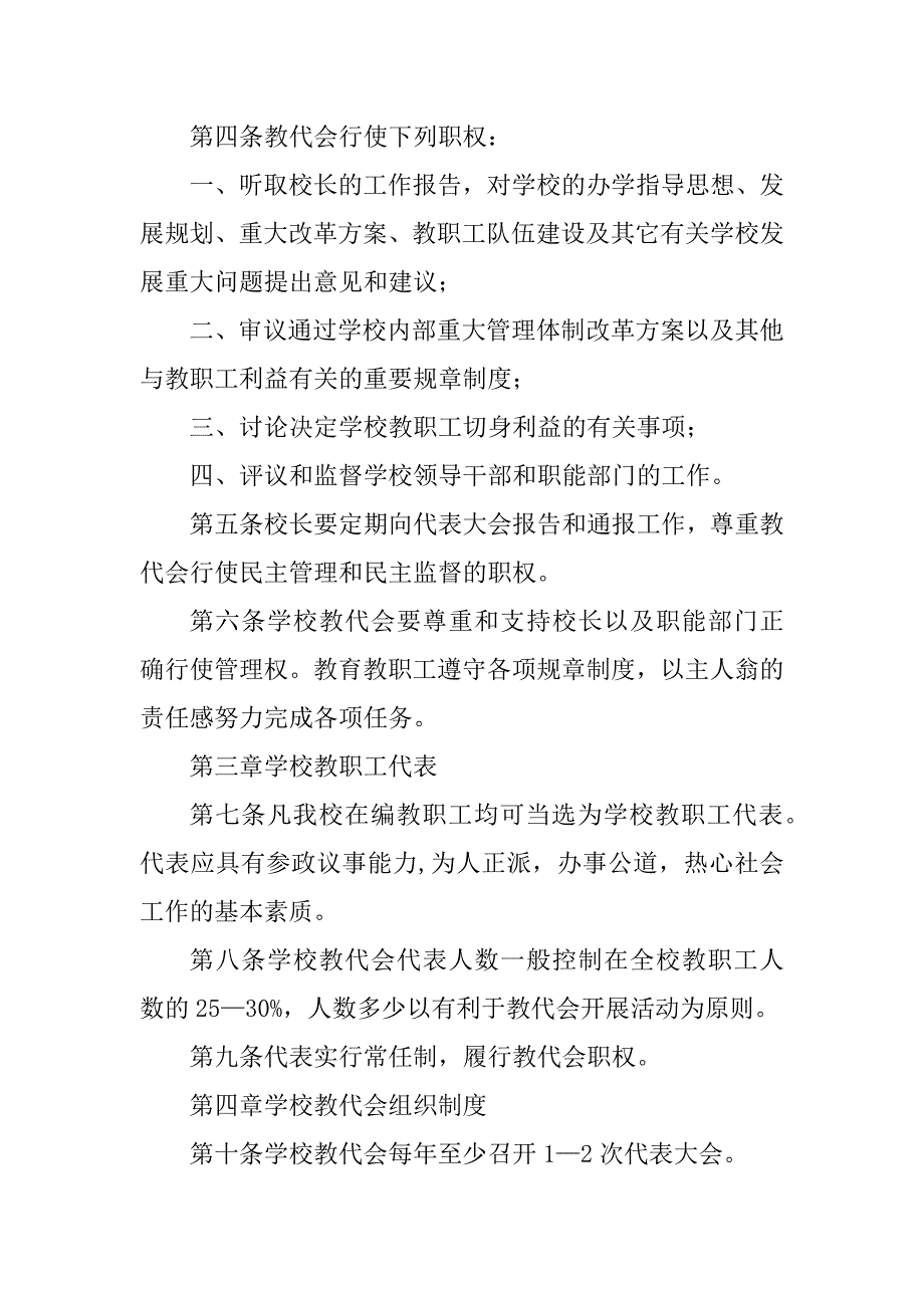 2023年学校规章制度范本_培训学校规章制度范本_第2页