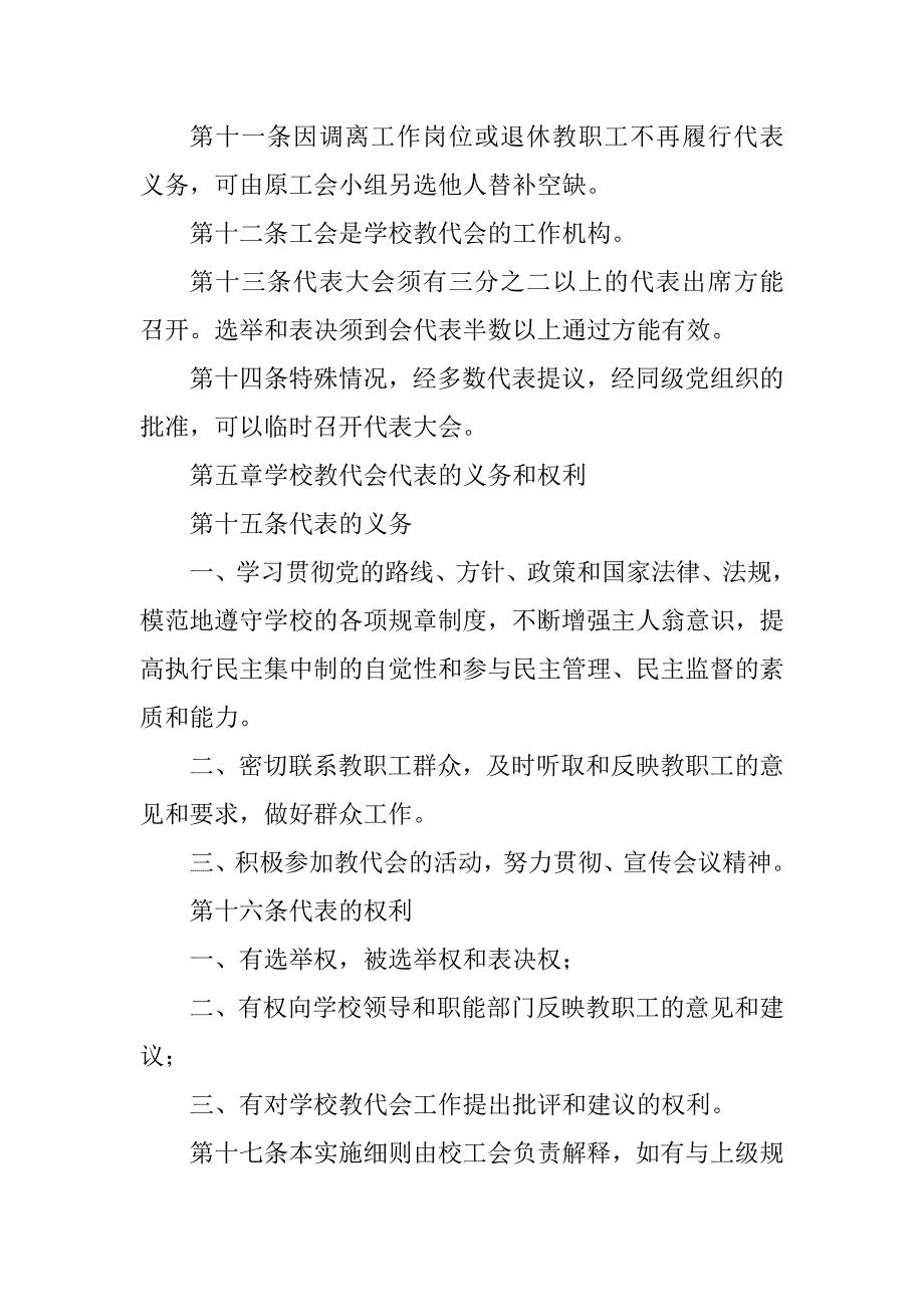 2023年学校规章制度范本_培训学校规章制度范本_第3页