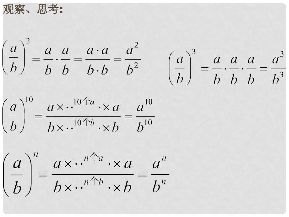 广西桂林市宝贤中学八年级数学《16.2.1分式的乘除（2）》课件_第3页