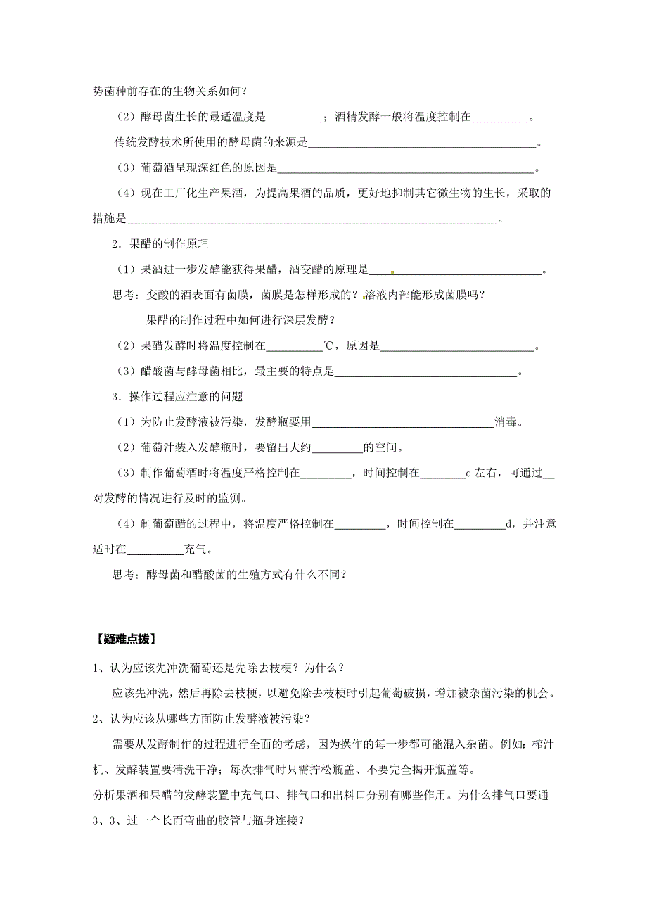 生物：1.1《果酒和果醋的制作》学案(2)(新人教版选修1).doc_第4页