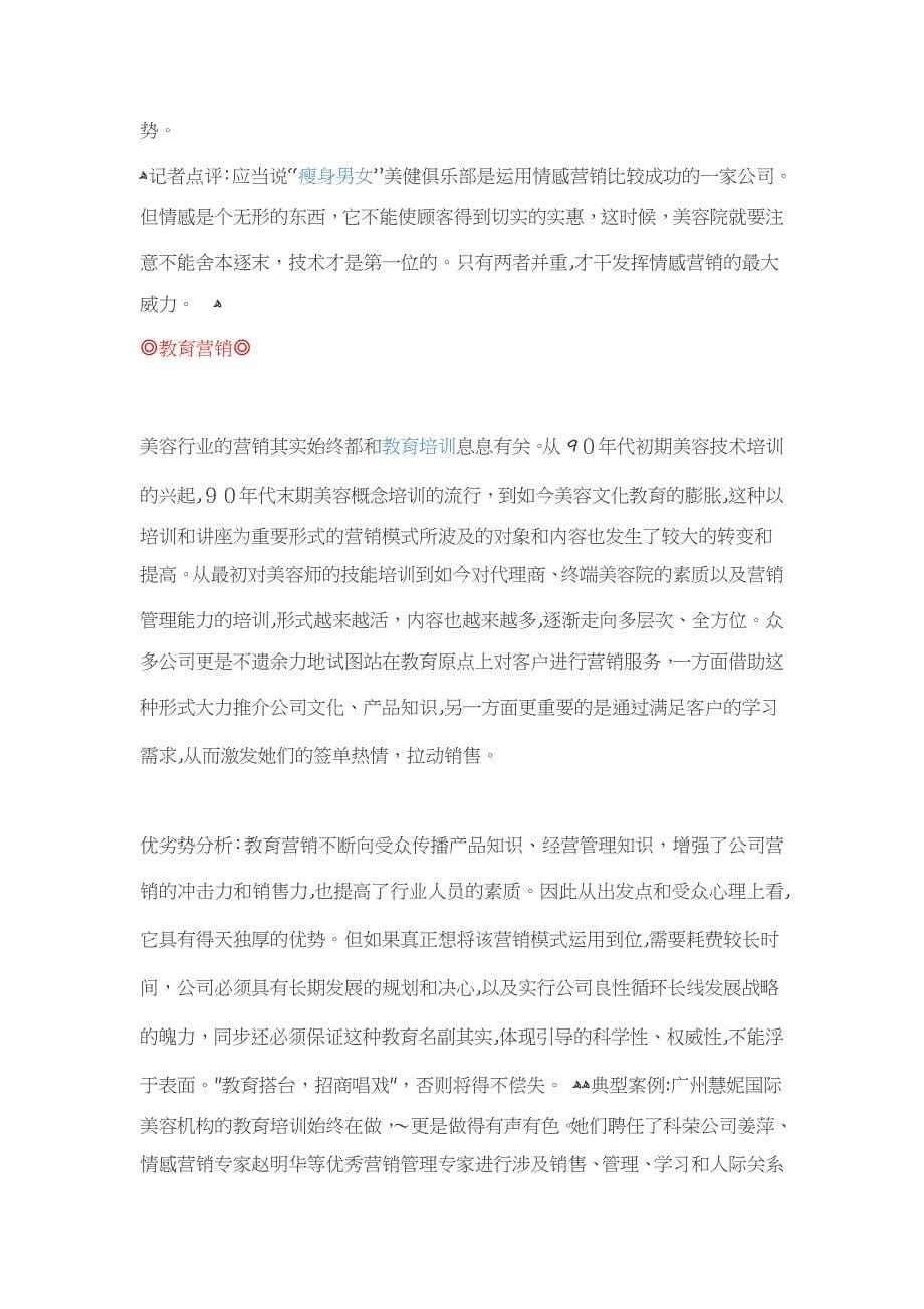 几种营销手段的优劣_第5页