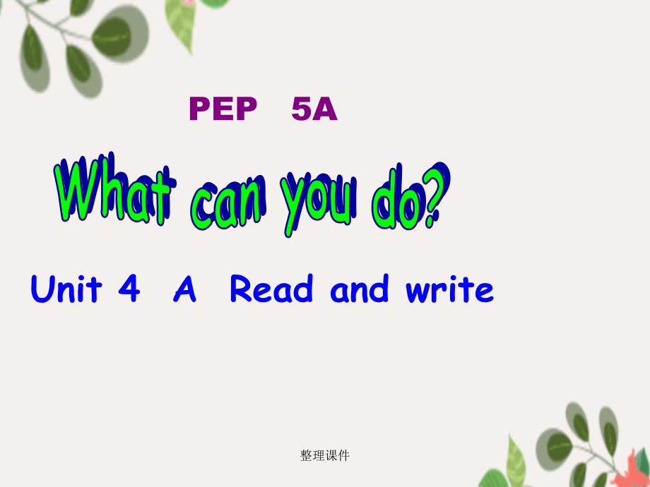 PEP小学英语五年级上册Unit4WhatCanYouDo精品_第1页