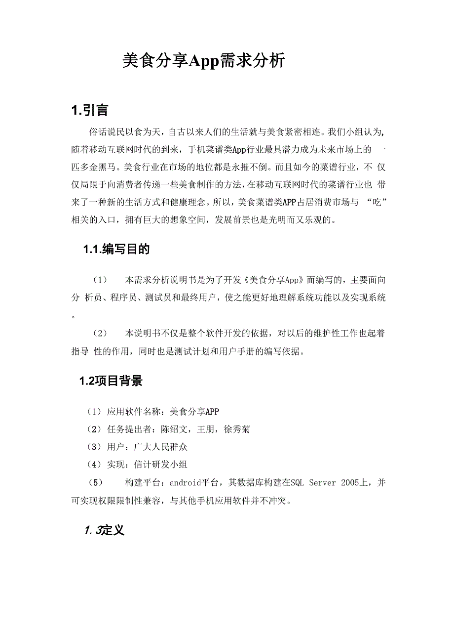 美食分享APP需求文档_第1页