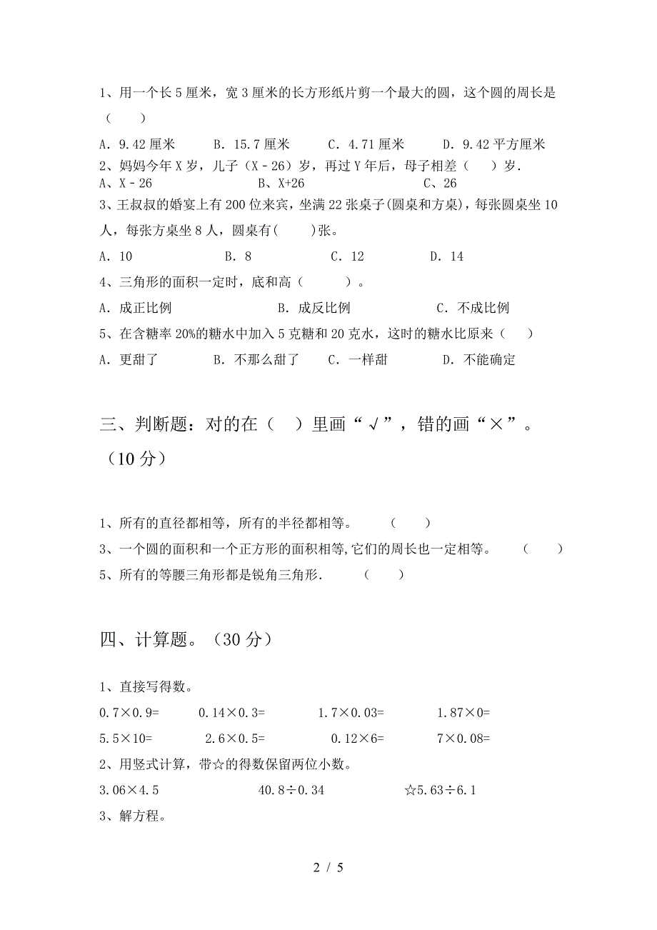 2021年部编版六年级数学(下册)二单元阶段测试卷及答案.doc_第2页